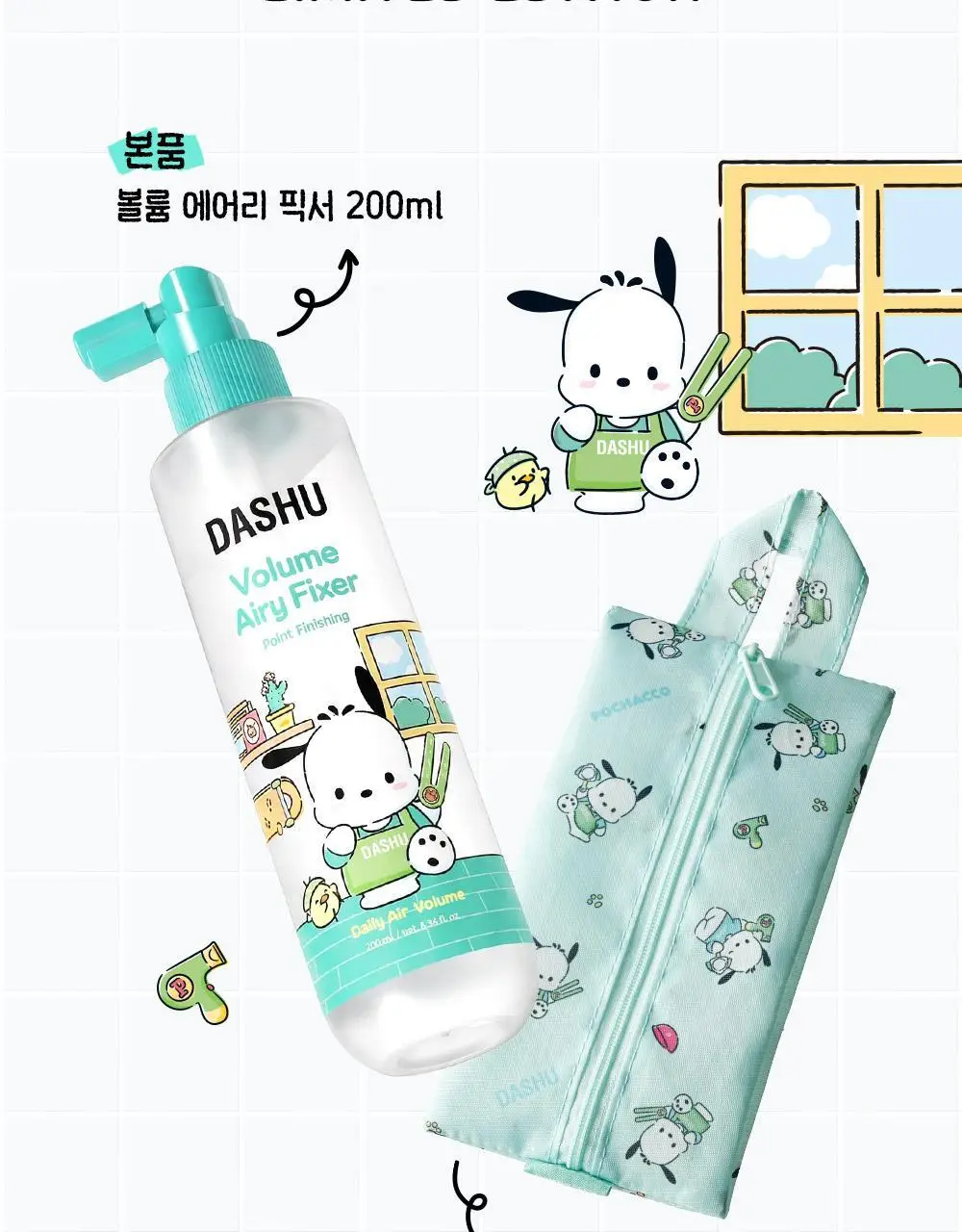 [포차코콜라보] 다슈 데일리 볼륨 에어리 픽서 기획(+ 봉제 파우치) 상세페이지 10